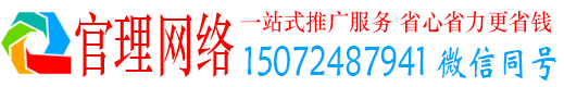横峰官理百度如何推广
